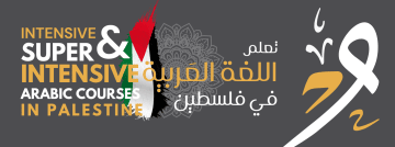 Intensive Arabic Courses in Palestine