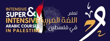 Intensive Arabic in Palestine 2025/2026